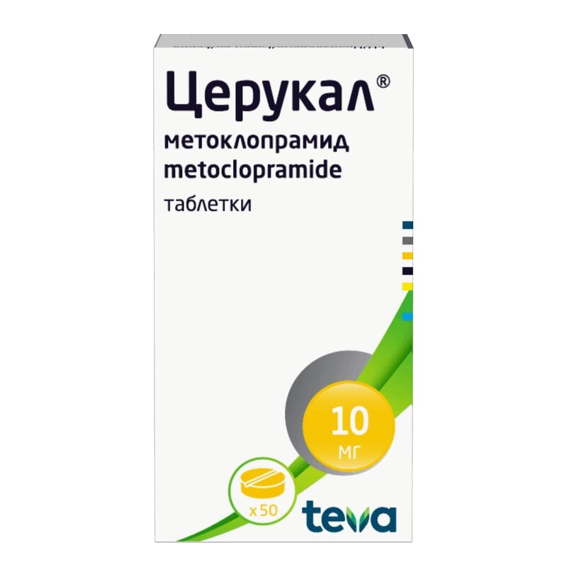 Церукал 10 мг таблетки 50 шт