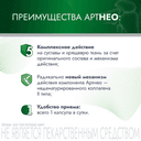 АртНео капсулы 60 шт