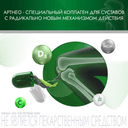 АртНео капсулы 60 шт
