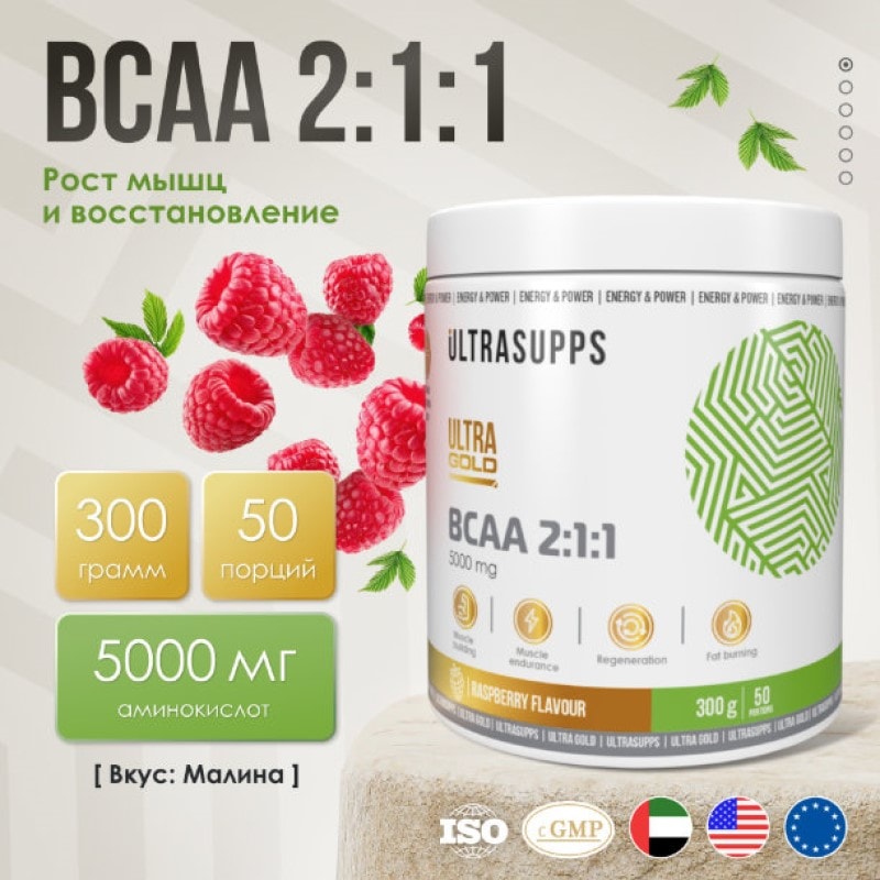 Ultrasupps BCAA 2:1:1 Комплекс аминокислот порошок Малина 300 г