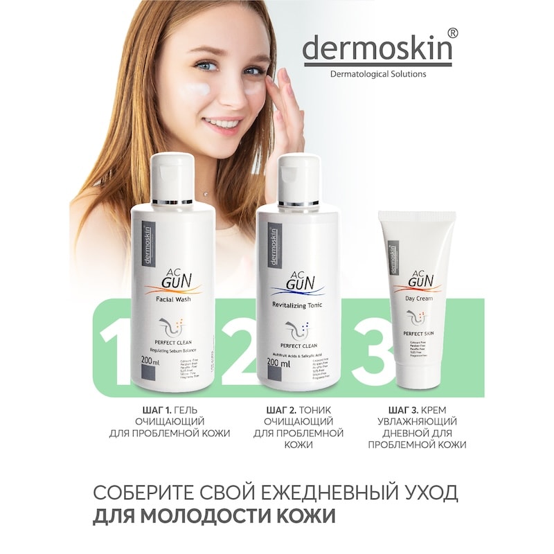 Dermoskin AC Gun Крем дневной восстанавливающий для проблемной кожи 30 мл