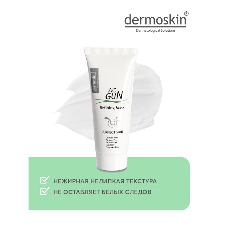 Dermoskin AC Gun Маска очищающая для проблемной кожи 30 мл