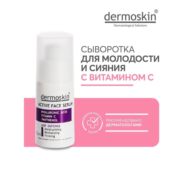 Dermoskin Сыворотка для лица антивозрастная с витамином С 15 мл