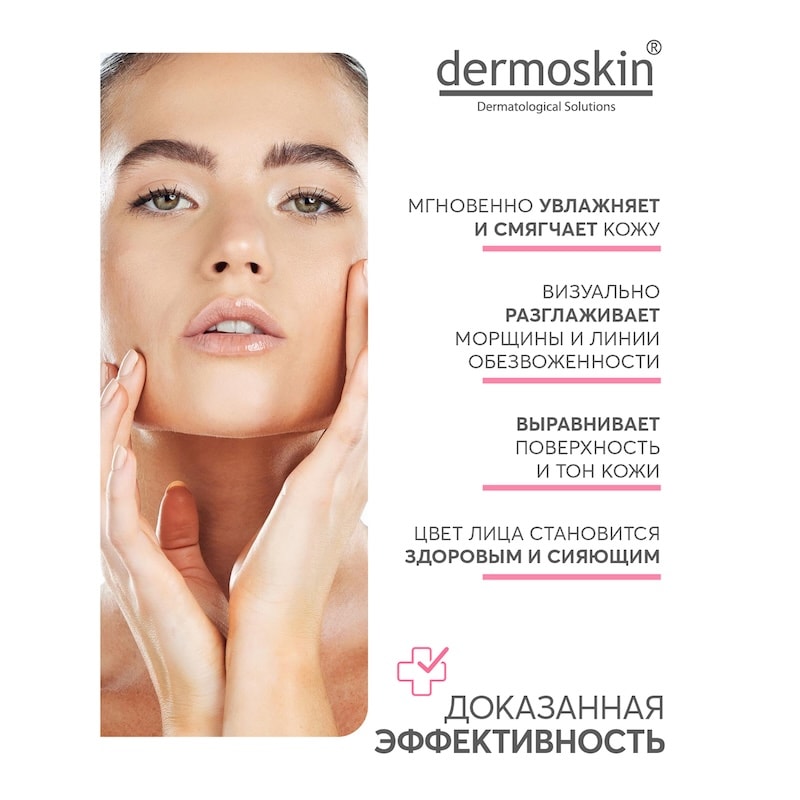 Dermoskin Сыворотка для лица антивозрастная с витамином С 15 мл