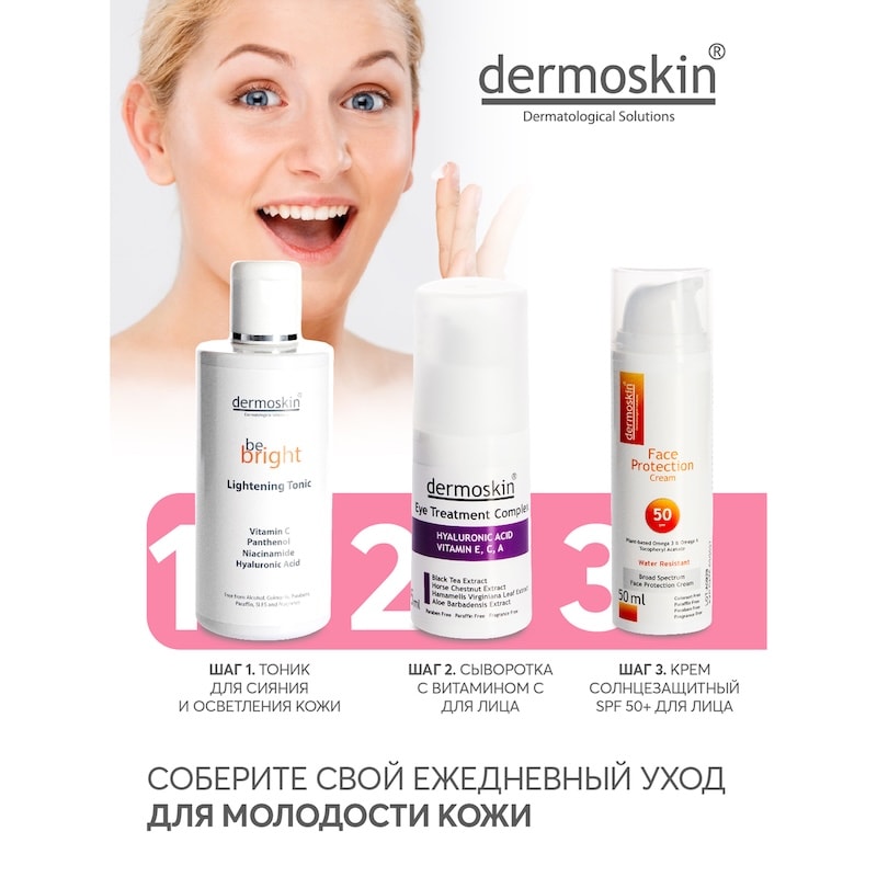 Dermoskin Сыворотка для лица антивозрастная с витамином С 15 мл