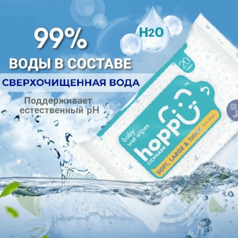 Hoppi Салфетки влажные детские 20 шт