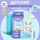 Hoppi Mini Салфетки влажные детские 56 шт