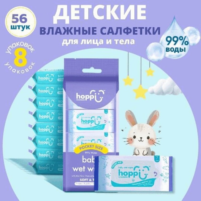 Hoppi Mini Салфетки влажные детские 56 шт