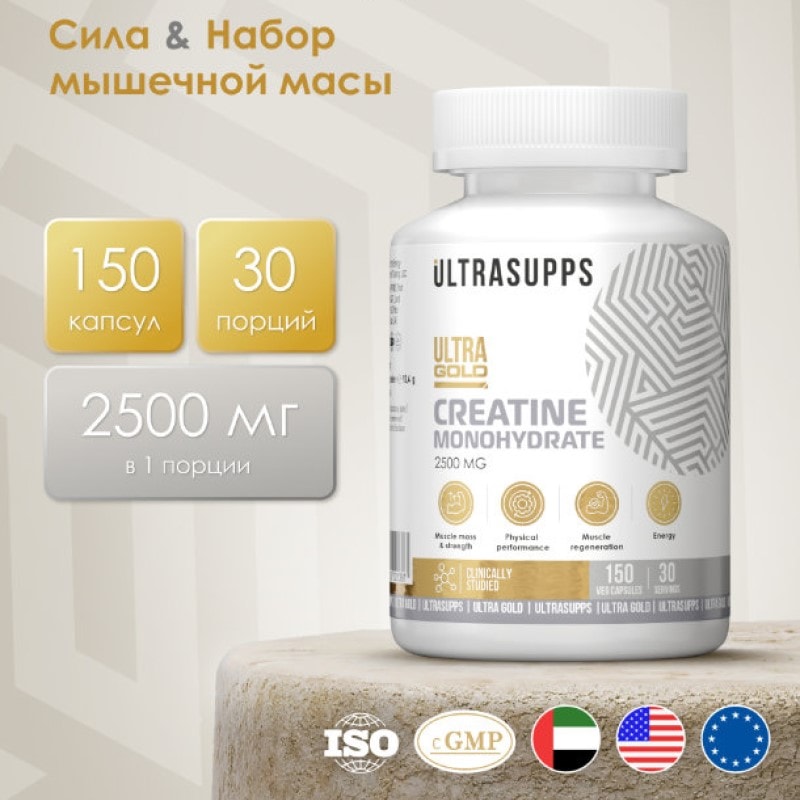 Ultrasupps Креатин моногидрат капсулы 150 шт
