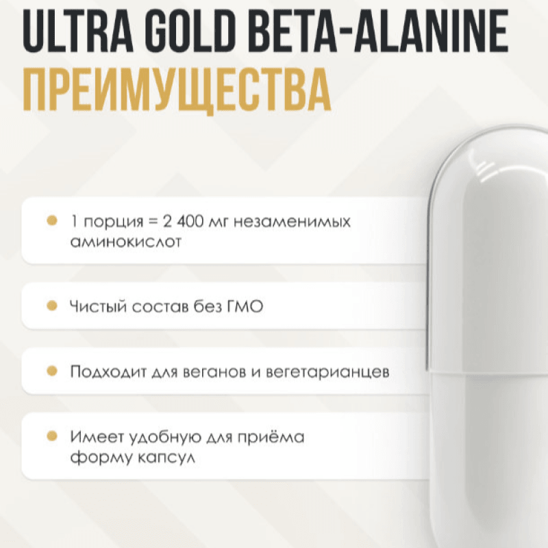 Ultrasupps Бета-Аланин капсулы 90 шт