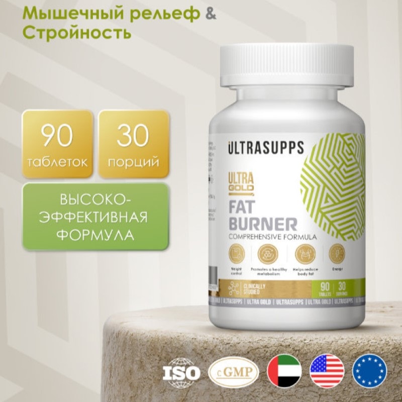 Ultrasupps Жиросжигатель таблетки 90 шт