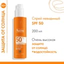 Avene Сан Спрей для чувствительной кожи SPF50+ 200 мл