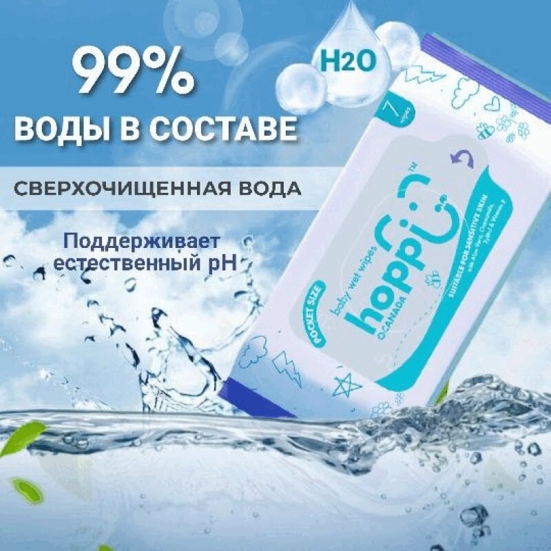 Hoppi Салфетки влажные детские мини 7 шт