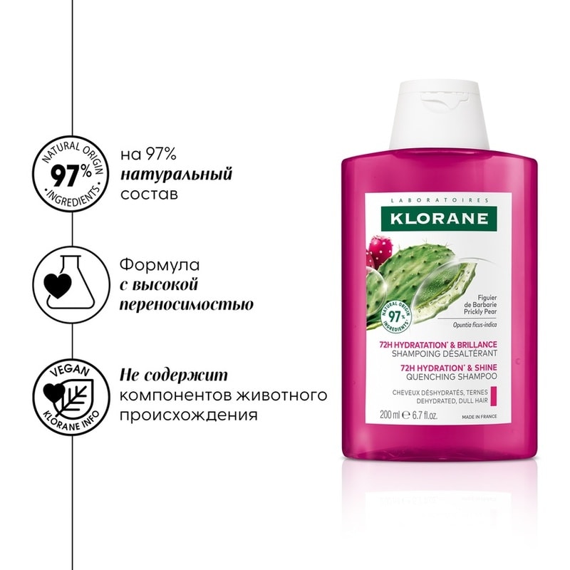Klorane Шампунь увлажняющий с опунцией 200 мл