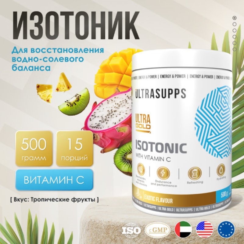 Ultrasupps Изотоник порошок Экзотический вкус 500 г