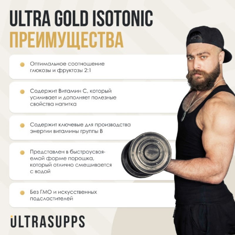 Ultrasupps Изотоник порошок Экзотический вкус 500 г