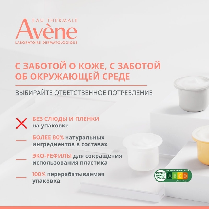 Avene DermAbsolu Крем-филлер для кожи вокруг глаз 15 мл