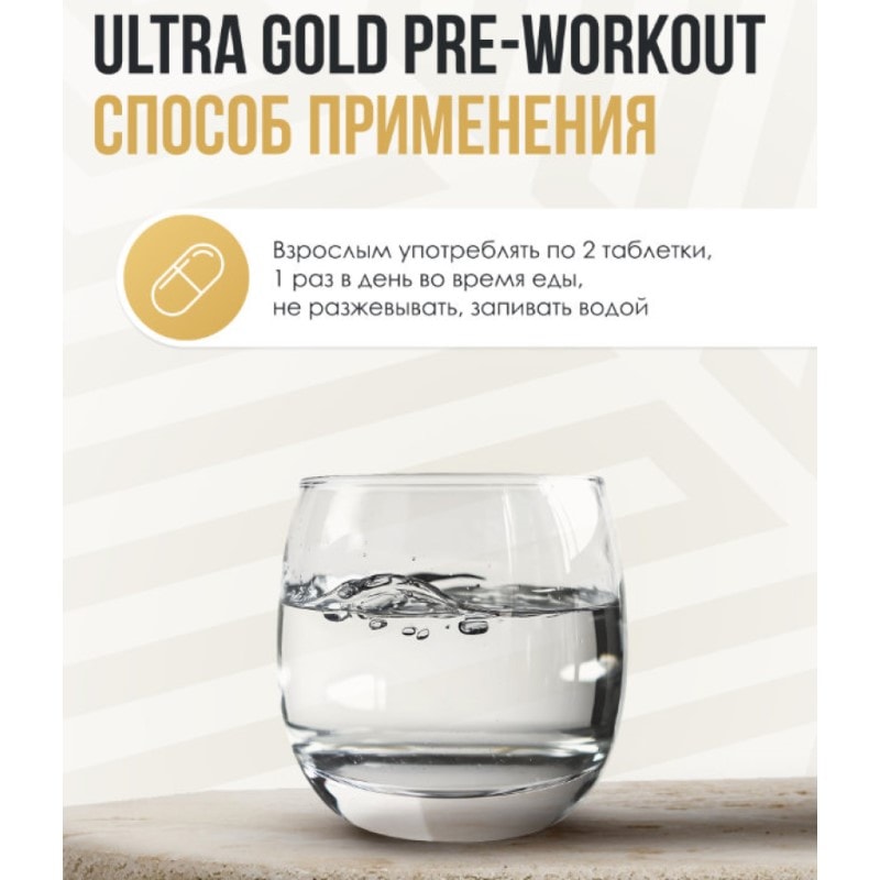Ultrasupps Предтренировочный комплекс таблетки 90 шт