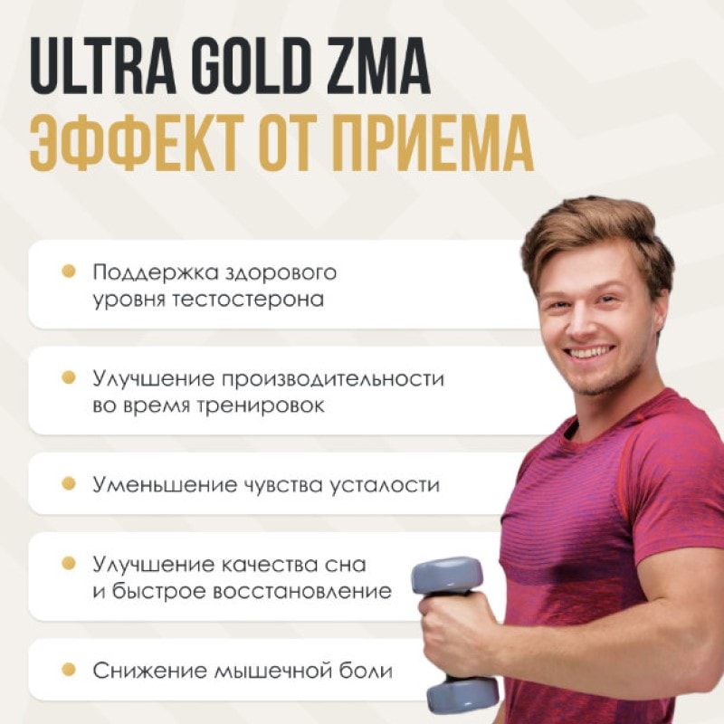 Ultrasupps ZMA Цинк-Магний-Аспартат капсулы 90 шт