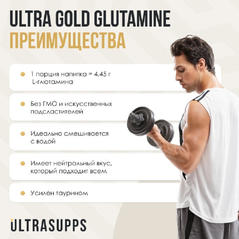 Ultrasupps L-Глутамин порошок 300 г