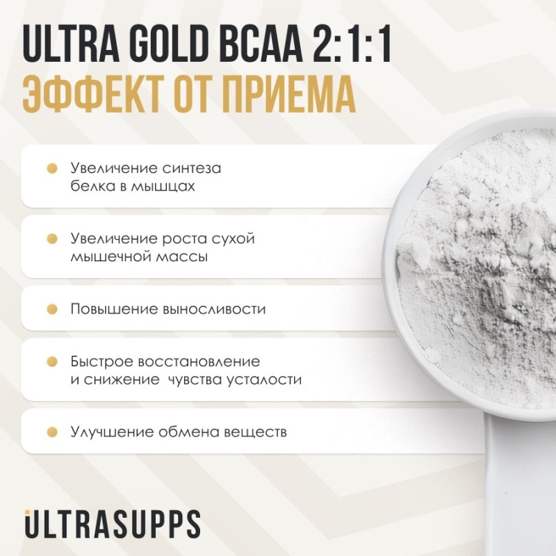 Ultrasupps BCAA 2:1:1 Комплекс аминокислот порошок Фруктовый пунш 300 г
