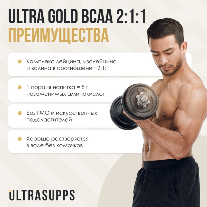 Ultrasupps BCAA 2:1:1 Комплекс аминокислот порошок Фруктовый пунш 300 г