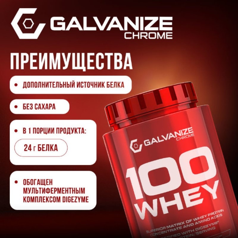 Galvanize 100 Сывороточный протеин порошок Шоколад 900 г