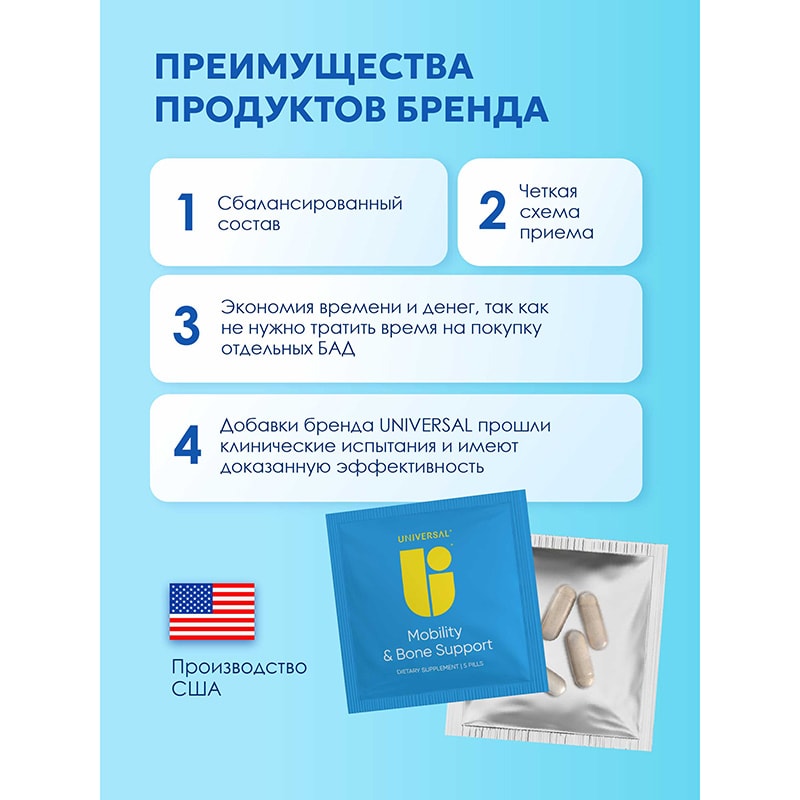 Universal Комплекс для суставов и связок пакеты с капсулами 30 шт