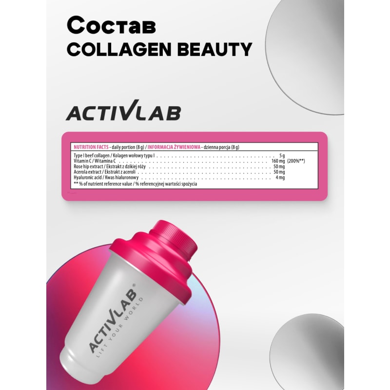 ActivLab Коллаген для красоты порошок Малина-Клубника 200 г