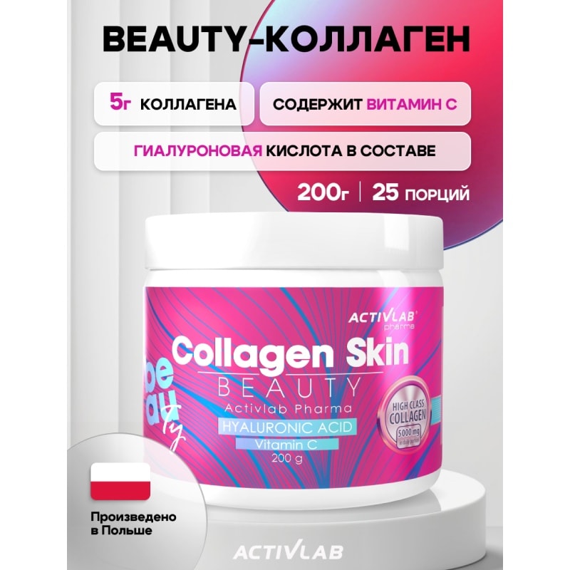 ActivLab Коллаген для красоты порошок Малина-Клубника 200 г
