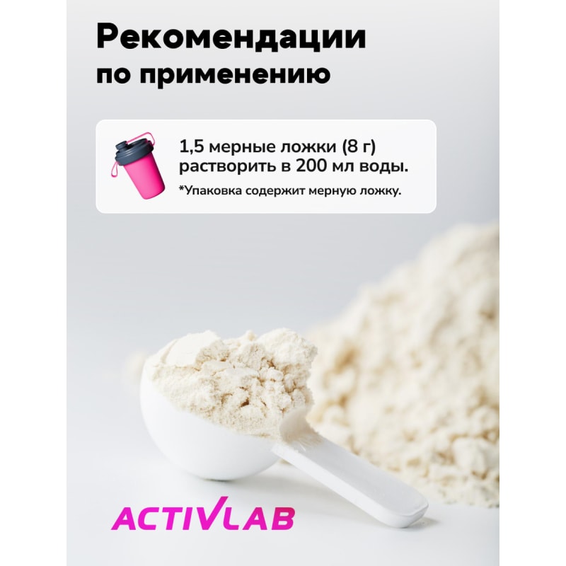 ActivLab Коллаген для красоты порошок Малина-Клубника 200 г