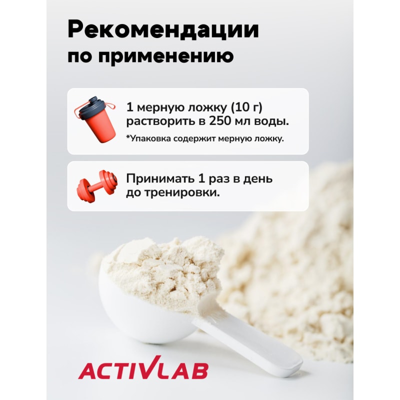 ActivLab Креатин моногидрат порошок Нейтральный 500 г