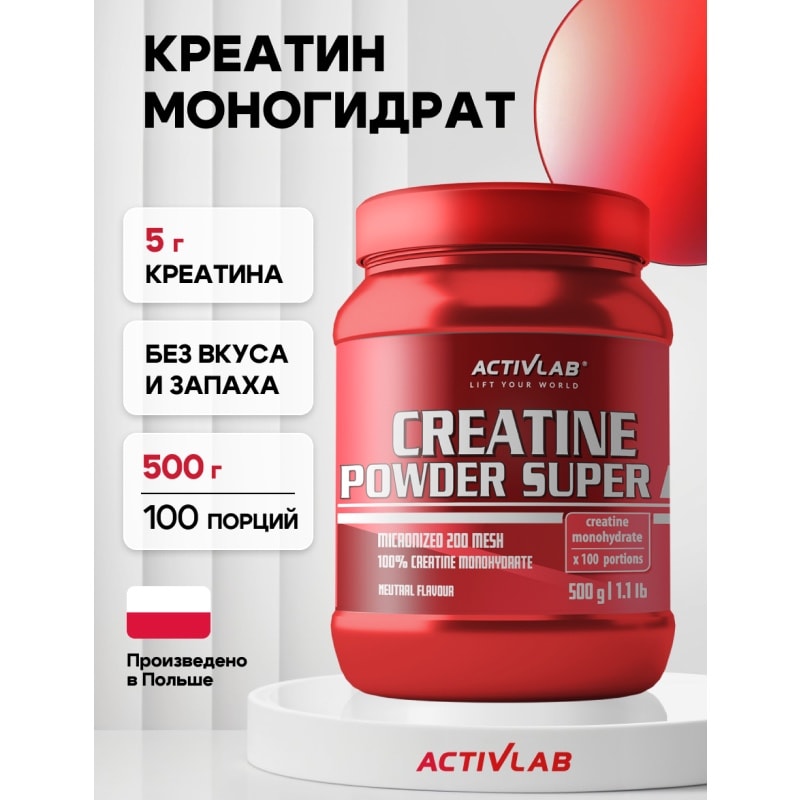 ActivLab Креатин моногидрат порошок Нейтральный 500 г