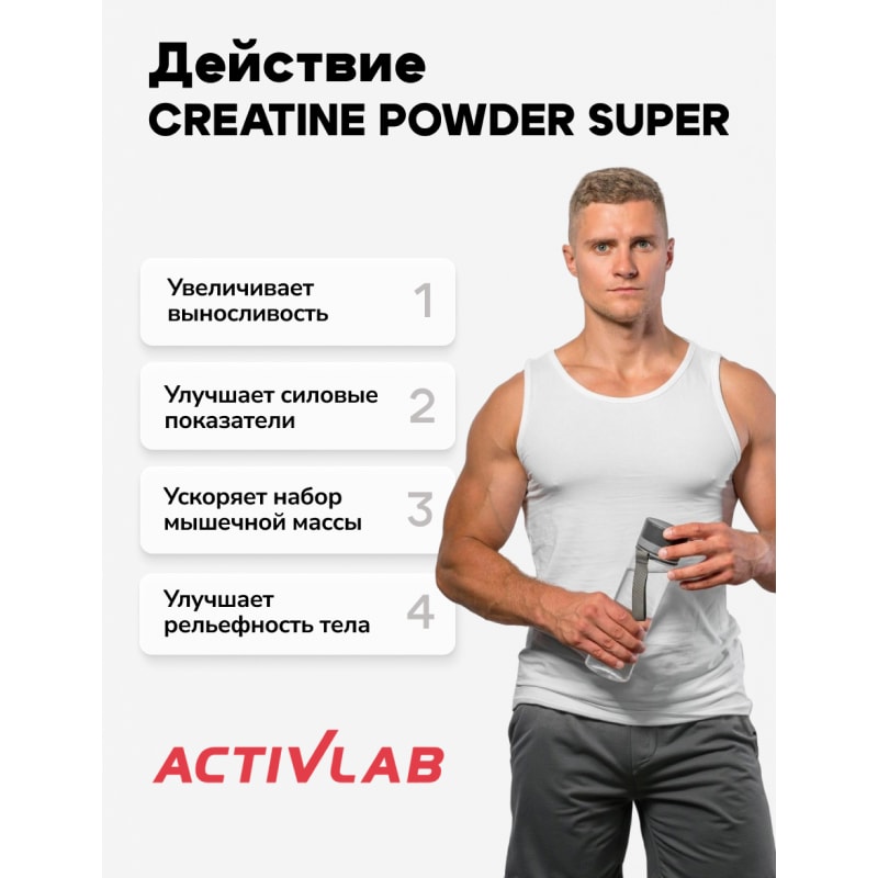 ActivLab Креатин моногидрат порошок Нейтральный 500 г