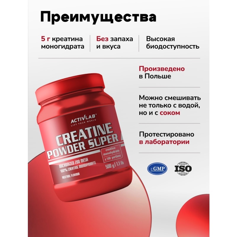 ActivLab Креатин моногидрат порошок Нейтральный 500 г