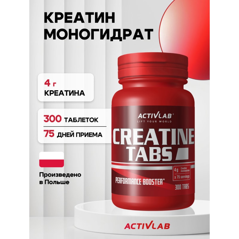 ActivLab Креатин таблетки 300 шт