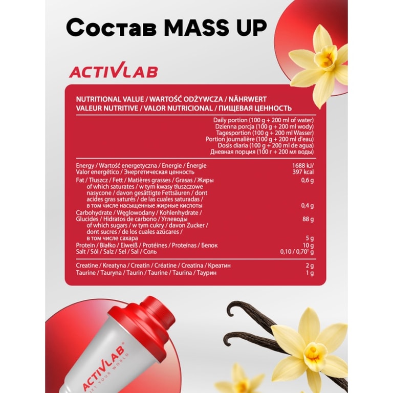 ActivLab Mass Up Протеин порошок Ваниль 2000 г