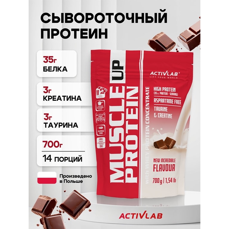 АктивЛаб Масс Ап Протеин порошок 700 г Шоколад