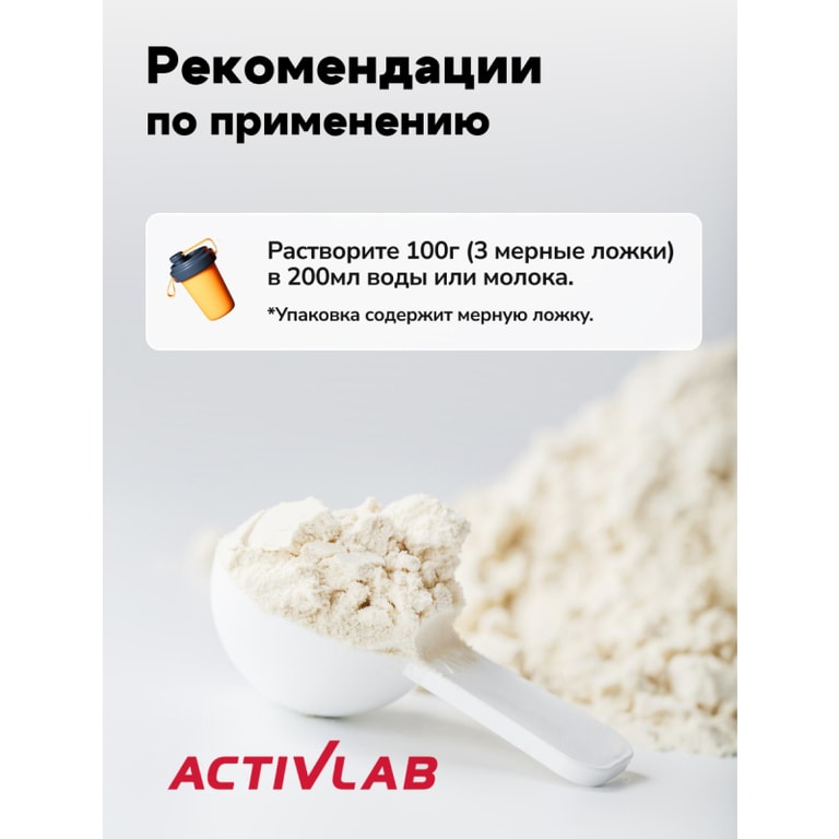 ActivLab Mass Up Протеин порошок Печенье 1200 г