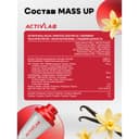 ActivLab Mass Up Протеин порошок Ваниль 1200 г