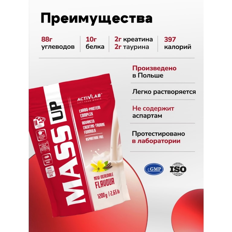 ActivLab Mass Up Протеин порошок Ваниль 1200 г