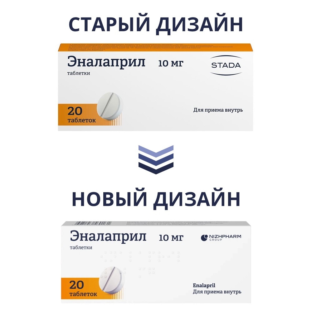 Эналаприл 10 мг таблетки 20 шт