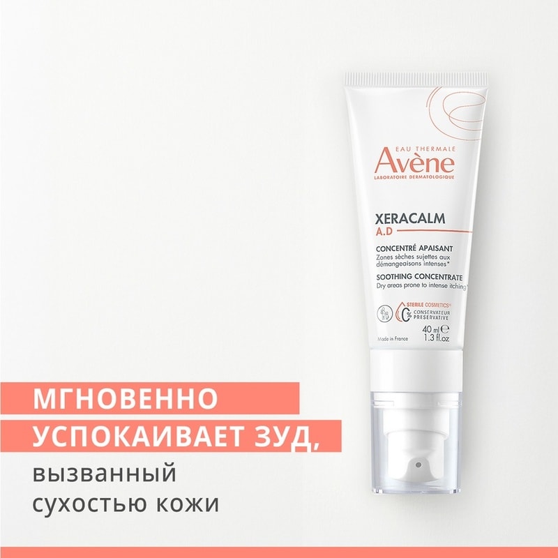 Avene XeraCalm A.D Концентрат успокаивающий для атопичной кожи 40 мл