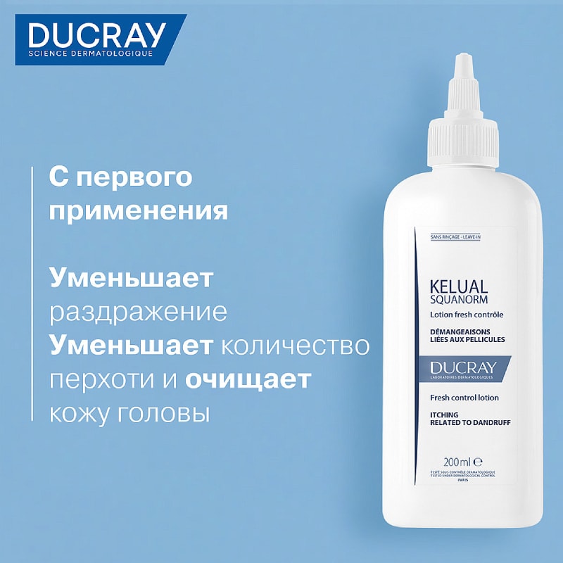Ducray Kelual Squanorm Лосьон от перхоти 200 мл