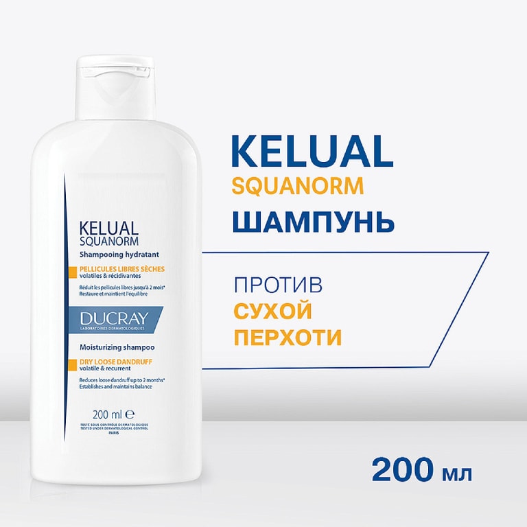 Ducray Kelual Squanorm Шампунь от сухой перхоти 200 мл