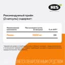 HLS L-Лизин 500 мг капсулы 60 шт
