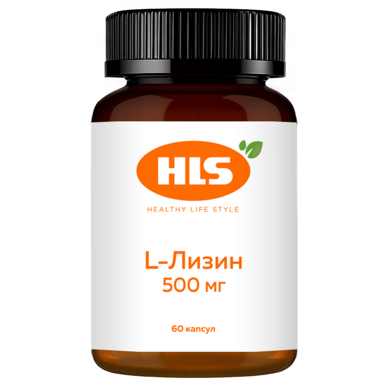 HLS L-Лизин 500 мг капсулы 60 шт