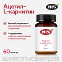 HLS Ацетил-L-карнитин капсулы 60 шт