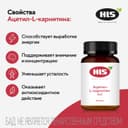 HLS Ацетил-L-карнитин капсулы 60 шт