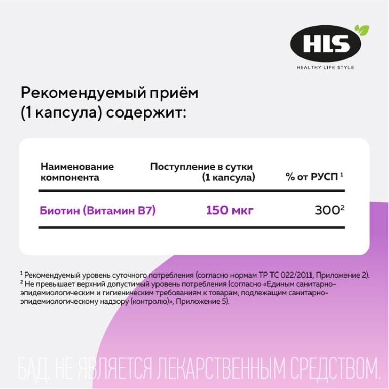 HLS Биотин В7 капсулы 60 шт